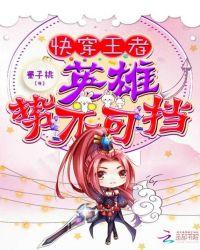 快穿王者英雄花式撩