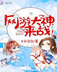 网游之大神扛回家
