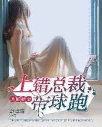 迷糊妻进错总统房