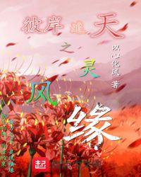 彼岸风什么意思