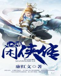 江湖侠士