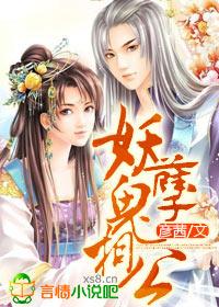 妖孽相公多多多免费全本