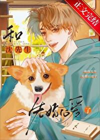 和沈先生离婚时一起重生了百度