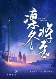 凛冬将至(末世父女1v2)_(东竹)_最新章节列表_大众文学