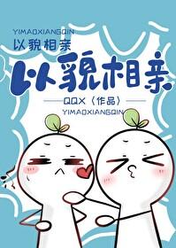 以貌取相是什么意思
