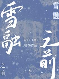 雪容融的设计原型