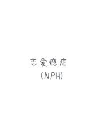 恋爱成瘾免费阅读