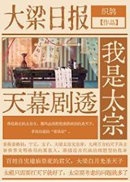 天幕剧透我是太宗姜衡