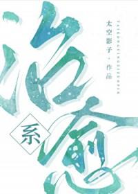 治愈 快穿