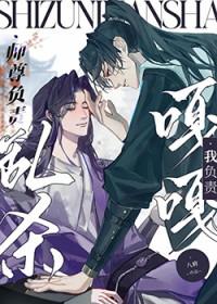 师尊好欺负