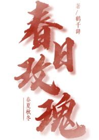 春日负暄玫瑰之下