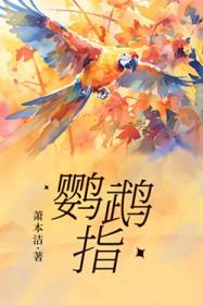 鹦鹉指甲掉了要警惕