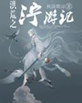 寻花问柳解什么生肖