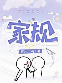 家规家训名言