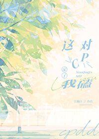 怎么看他都在钓我TXT