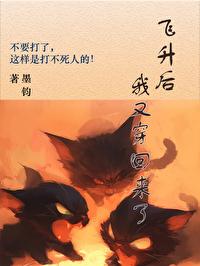 飞升后我又带门派又回来了