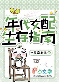 年代女配养娃日常