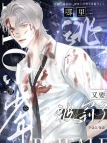 哪里逃?漂亮小少爷又要被罚by