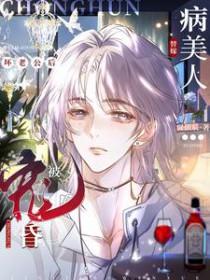 病美人替嫁坏老公后被宠昏了免费阅读