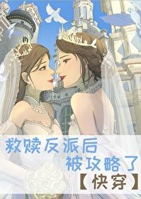救赎反派的推荐