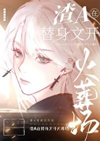 一篇狗血替身文桃花木免费