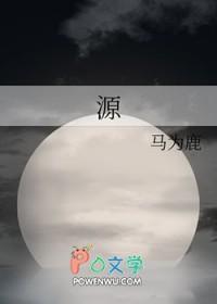 源远流长和渊远流长哪个正确