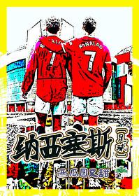 足球纳西塞斯全文阅读