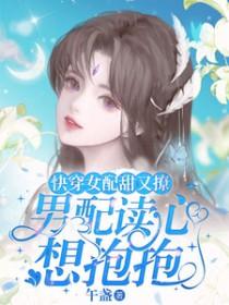 快穿女配求甜宠