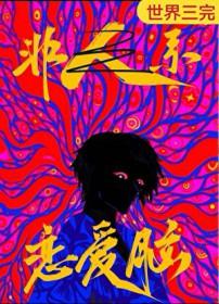 恋爱脑是什么心理