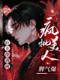 宿主你别走