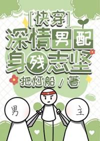 深情男配糊上墙[穿书