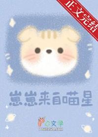崽崽来自喵星by初啾