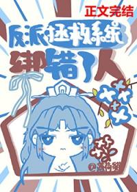 反派拯救系统千亿