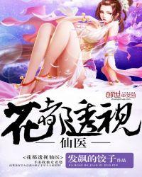 花都透视仙医沈风