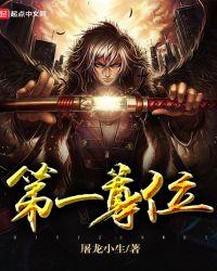 第一位是什么意思