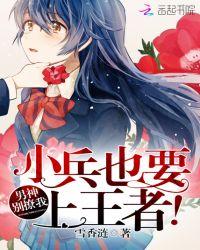 男神别撩我破解版