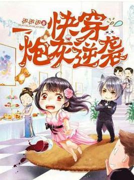 快穿炮灰逆袭季风