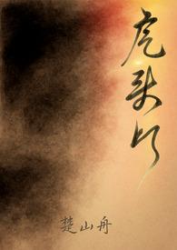 虎头灯楚山舟大结局