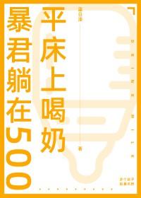 暴君榻上