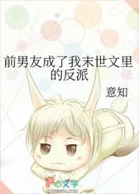 前男友成了现队友