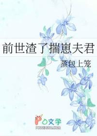 前世渣了揣崽夫君蒸包上笼