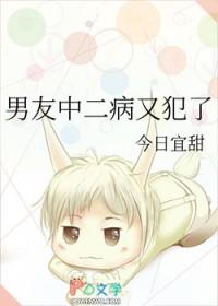 中二病也要谈恋爱的男主名字怎么读