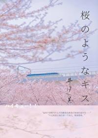 排球少年剧场版樱花