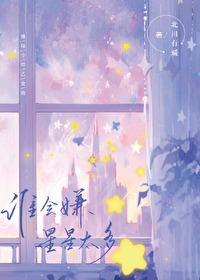 排球少年第四季星星