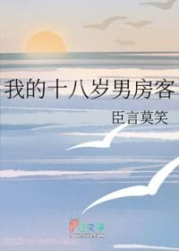 我的男孩十八岁了