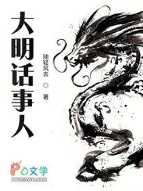 大明话事人精校版八零