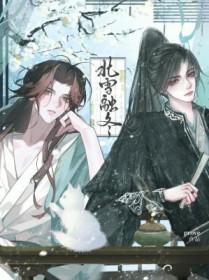 北雪融冬全文TXT