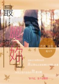 最美的踣