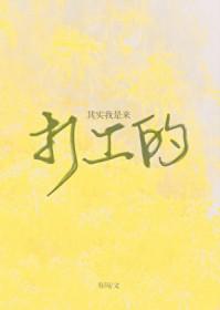 其实我是13集