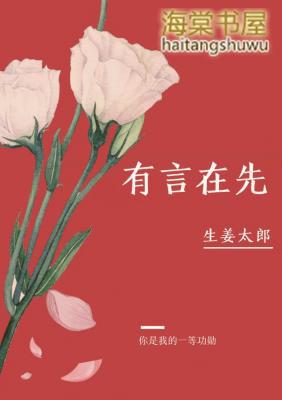 有言在先什么意思